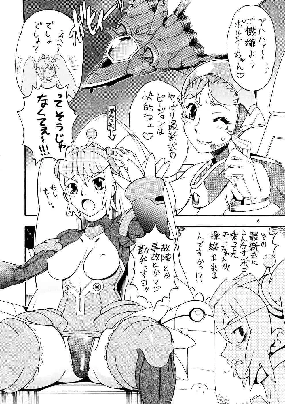 [三原色堂 (近里みちる)] スペースのすたるじあ 1_5