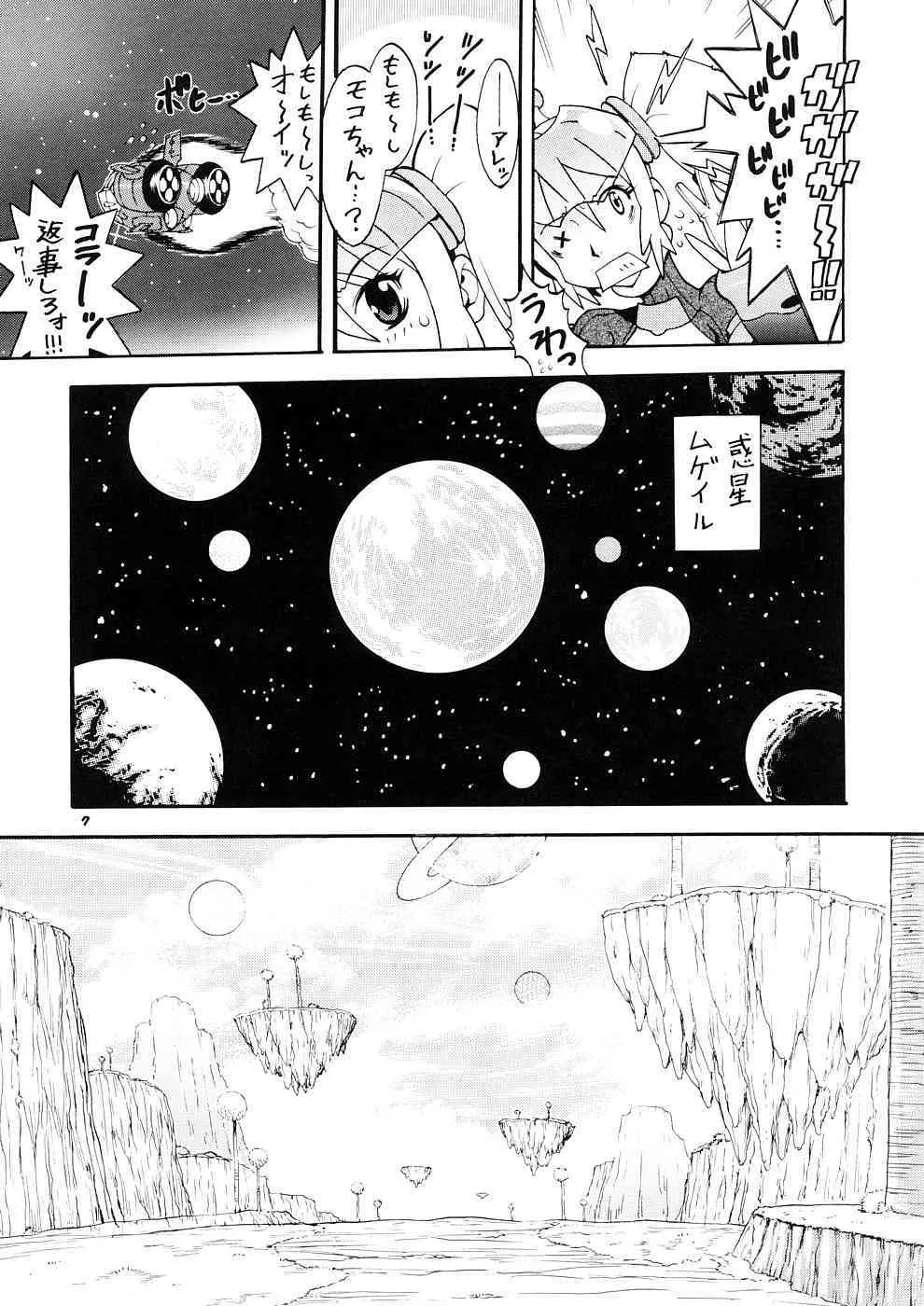 [三原色堂 (近里みちる)] スペースのすたるじあ 1_6