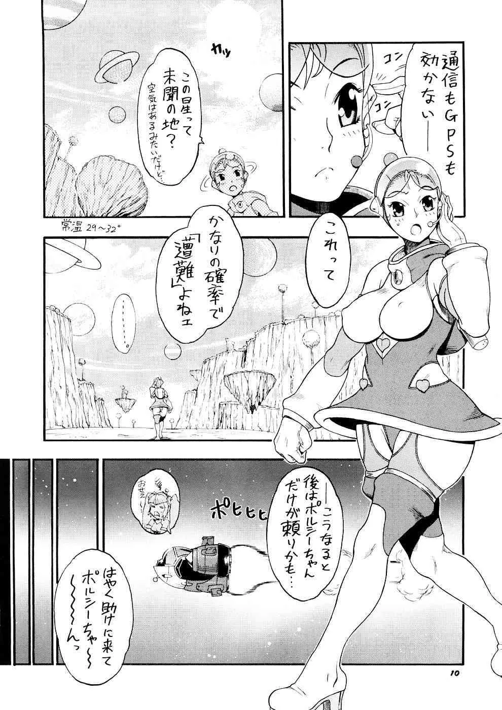 [三原色堂 (近里みちる)] スペースのすたるじあ 1_9