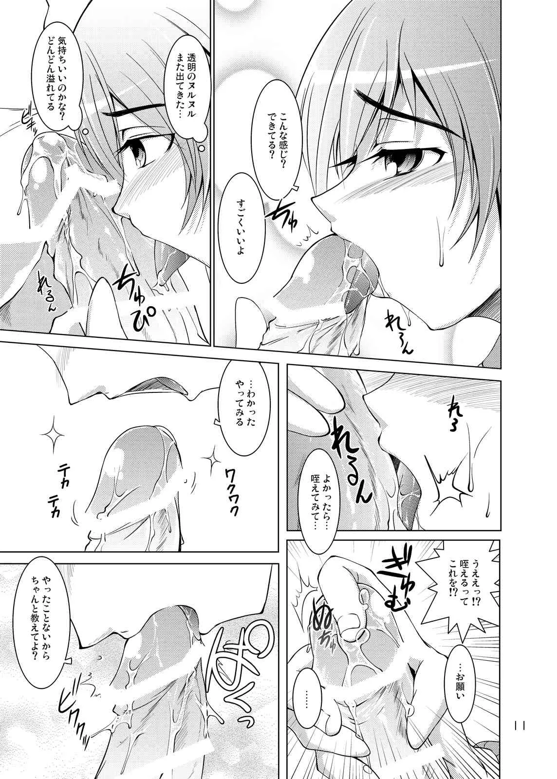 [GENOCIDE (はっとりゴロー)] S4 spats forever (ペルソナ4) [DL版]_9