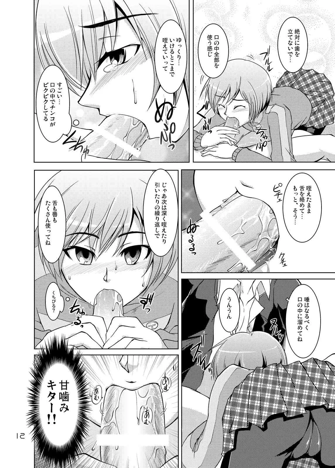 [GENOCIDE (はっとりゴロー)] S4 spats forever (ペルソナ4) [DL版]_10