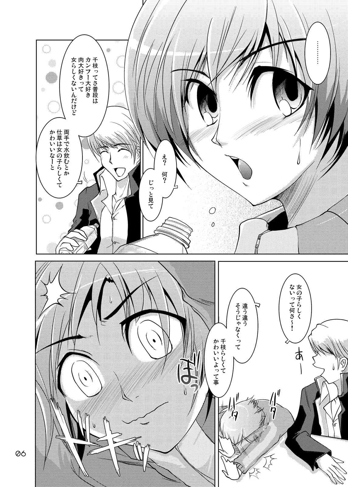 [GENOCIDE (はっとりゴロー)] S4 spats forever (ペルソナ4) [DL版]_5