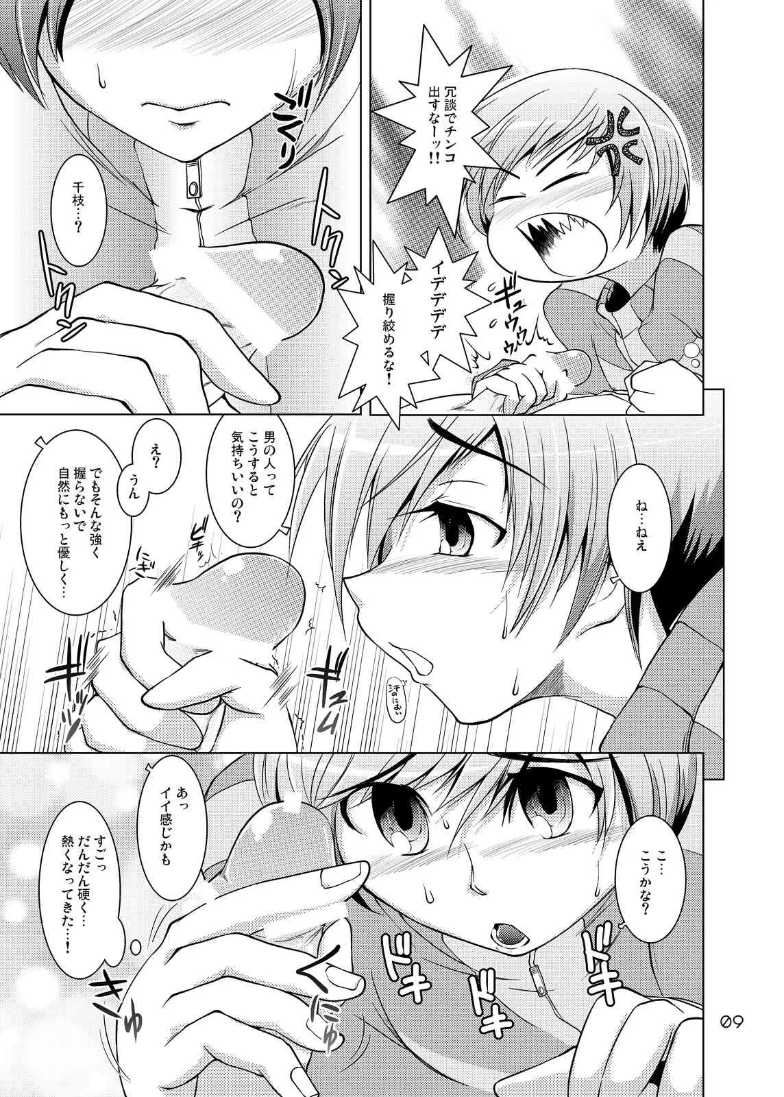 [GENOCIDE (はっとりゴロー)] S4 spats forever (ペルソナ4) [DL版]_7
