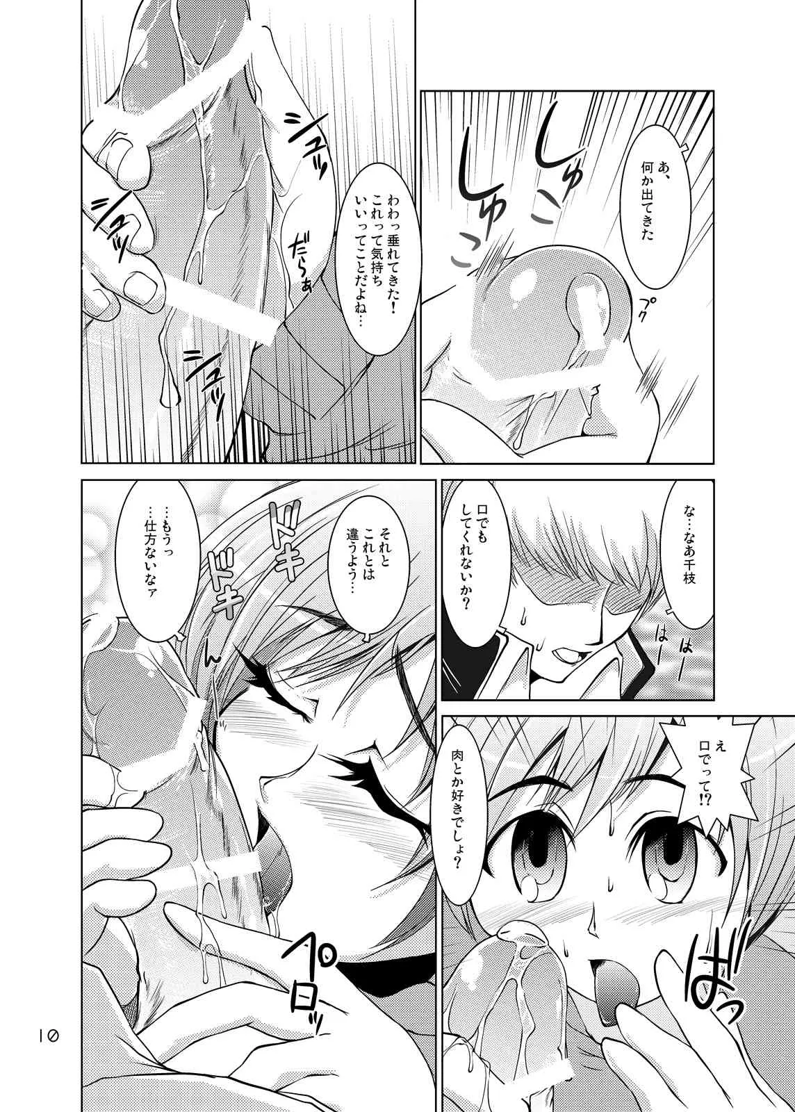 [GENOCIDE (はっとりゴロー)] S4 spats forever (ペルソナ4) [DL版]_8