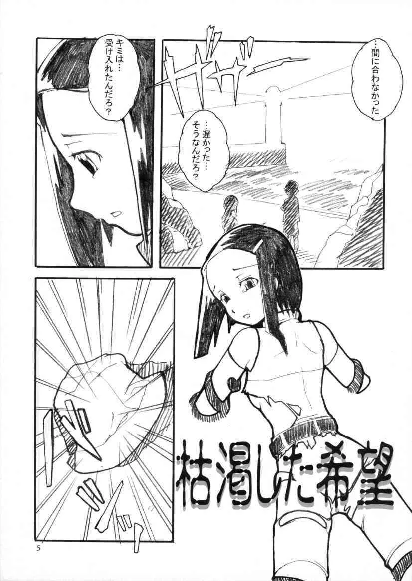 (同人誌) [WICKED HEART] デコチル (デジモンアドベンチャー)_4