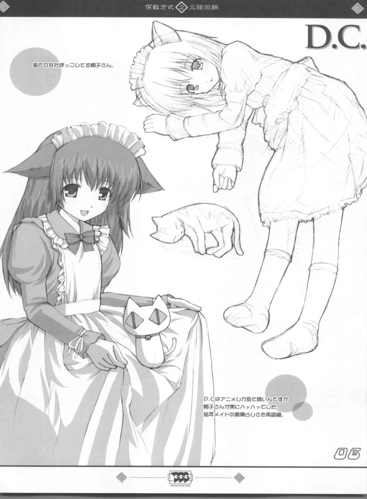 (C66) [三弦回胴 (三船八音)] 係数方式 2 (よろず)_6