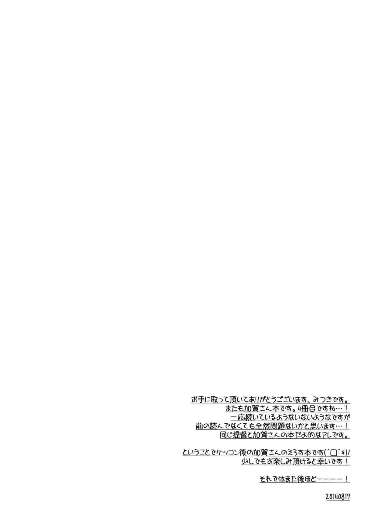 (C86) [FRAC (もとみやみつき)] 宵波が凪いだら (艦隊これくしょん)_3