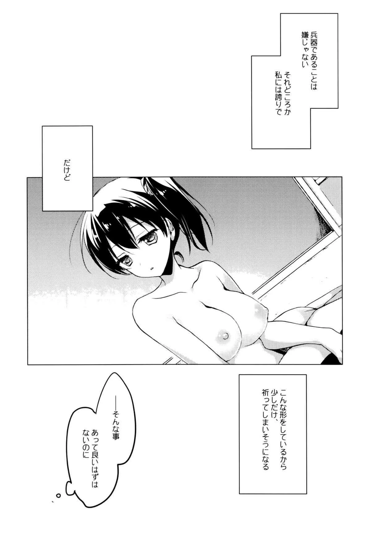(C86) [FRAC (もとみやみつき)] 宵波が凪いだら (艦隊これくしょん)_8