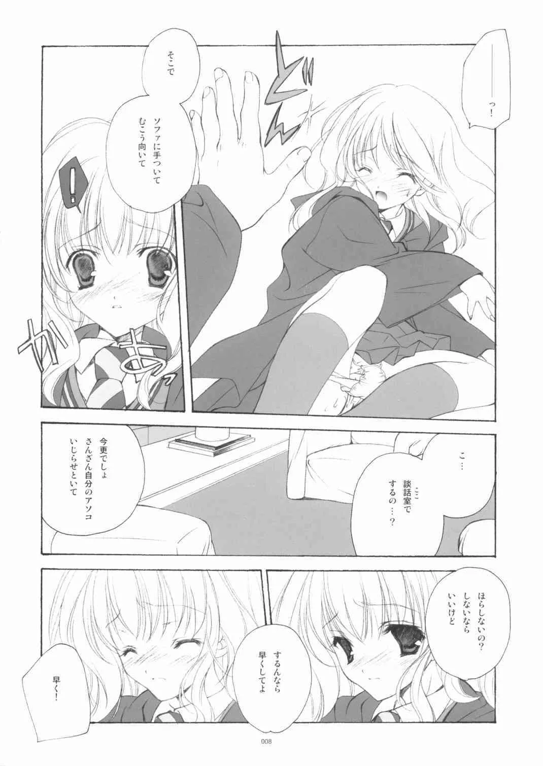 [共月亭 (宮下未紀)] 英国式魔法少女III (ハリーポッター)_7