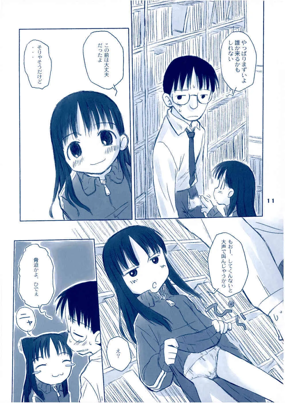 (C65) [こどもちゃれんじ (よろず)] しゅくだいがおわらない_10