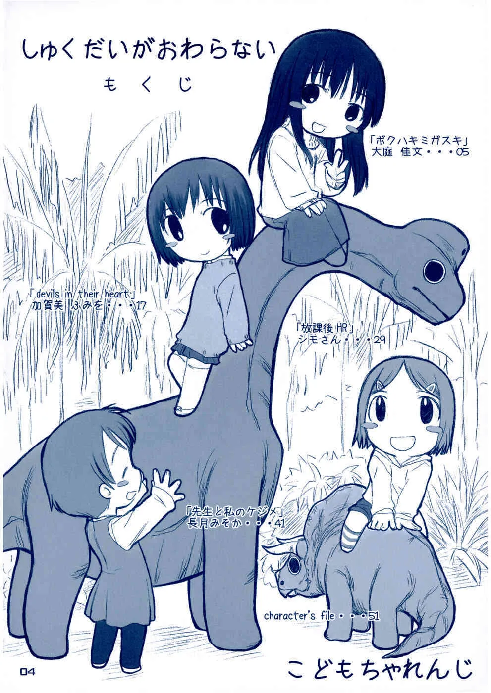 (C65) [こどもちゃれんじ (よろず)] しゅくだいがおわらない_3
