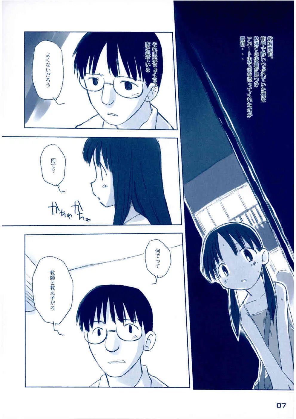 (C65) [こどもちゃれんじ (よろず)] しゅくだいがおわらない_6