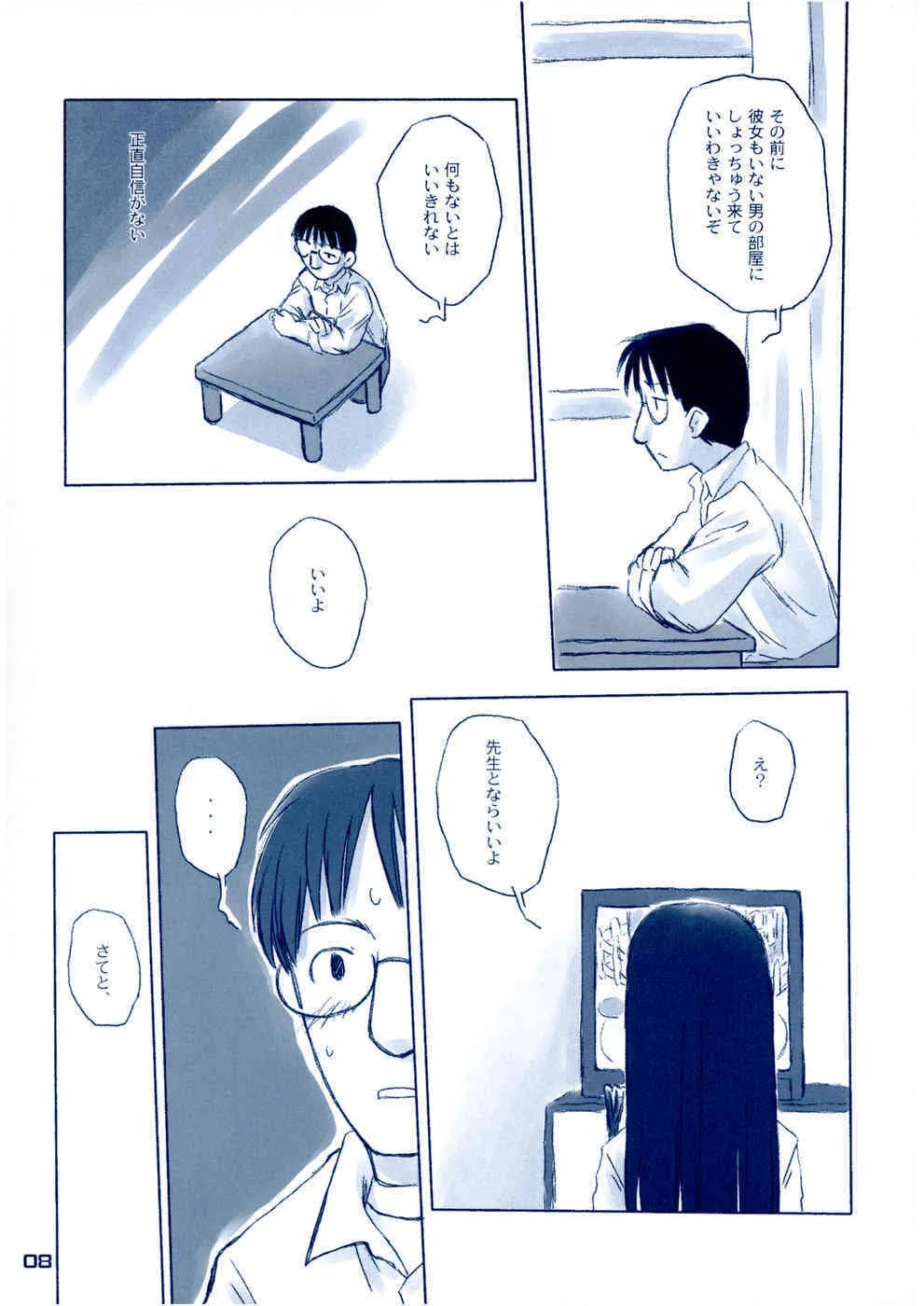 (C65) [こどもちゃれんじ (よろず)] しゅくだいがおわらない_7