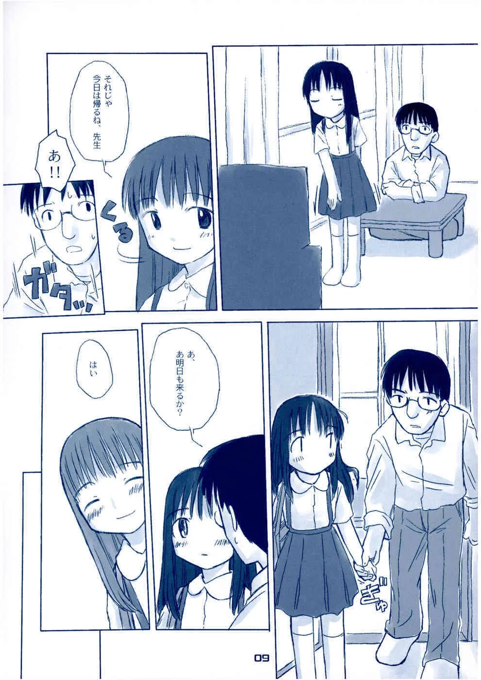 (C65) [こどもちゃれんじ (よろず)] しゅくだいがおわらない_8