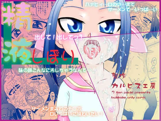 [カルピス工房] 精液しぼり [DL版]