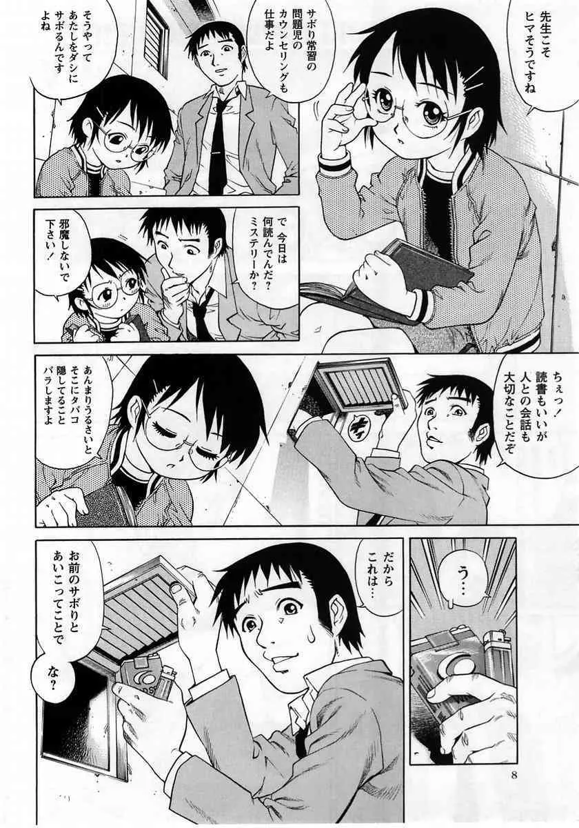 コミック・マショウ 2005年6月号_8