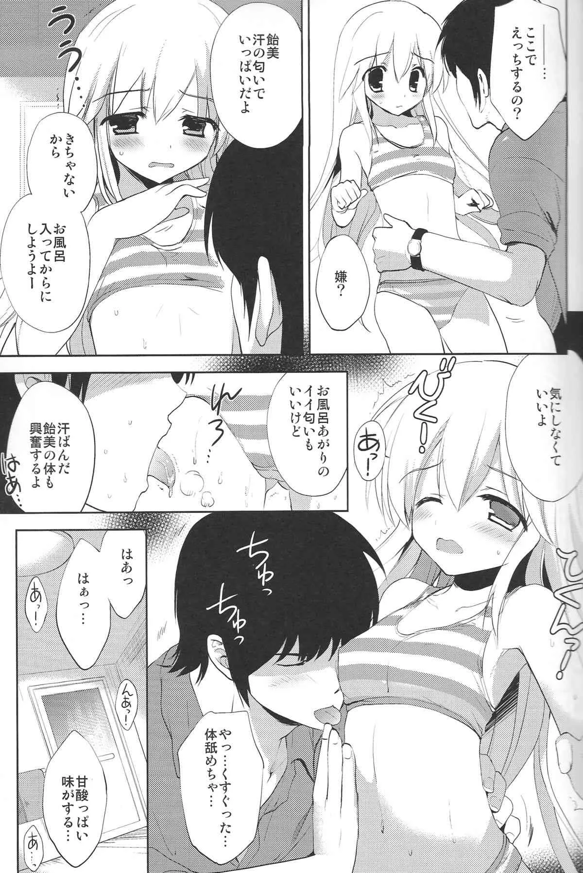 (COMIC1☆8) [こりすや (こりす)] はじめてのいもうと!? 2_10