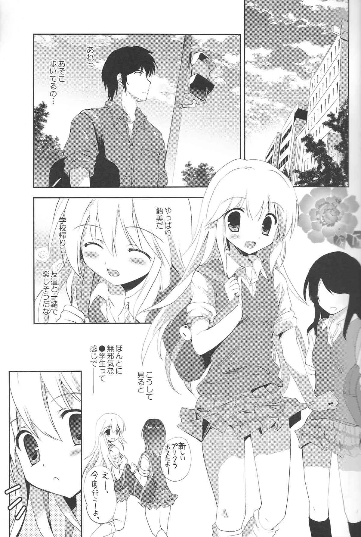 (COMIC1☆8) [こりすや (こりす)] はじめてのいもうと!? 2_4