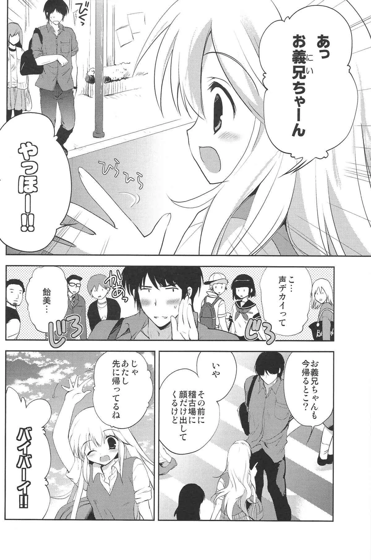 (COMIC1☆8) [こりすや (こりす)] はじめてのいもうと!? 2_5