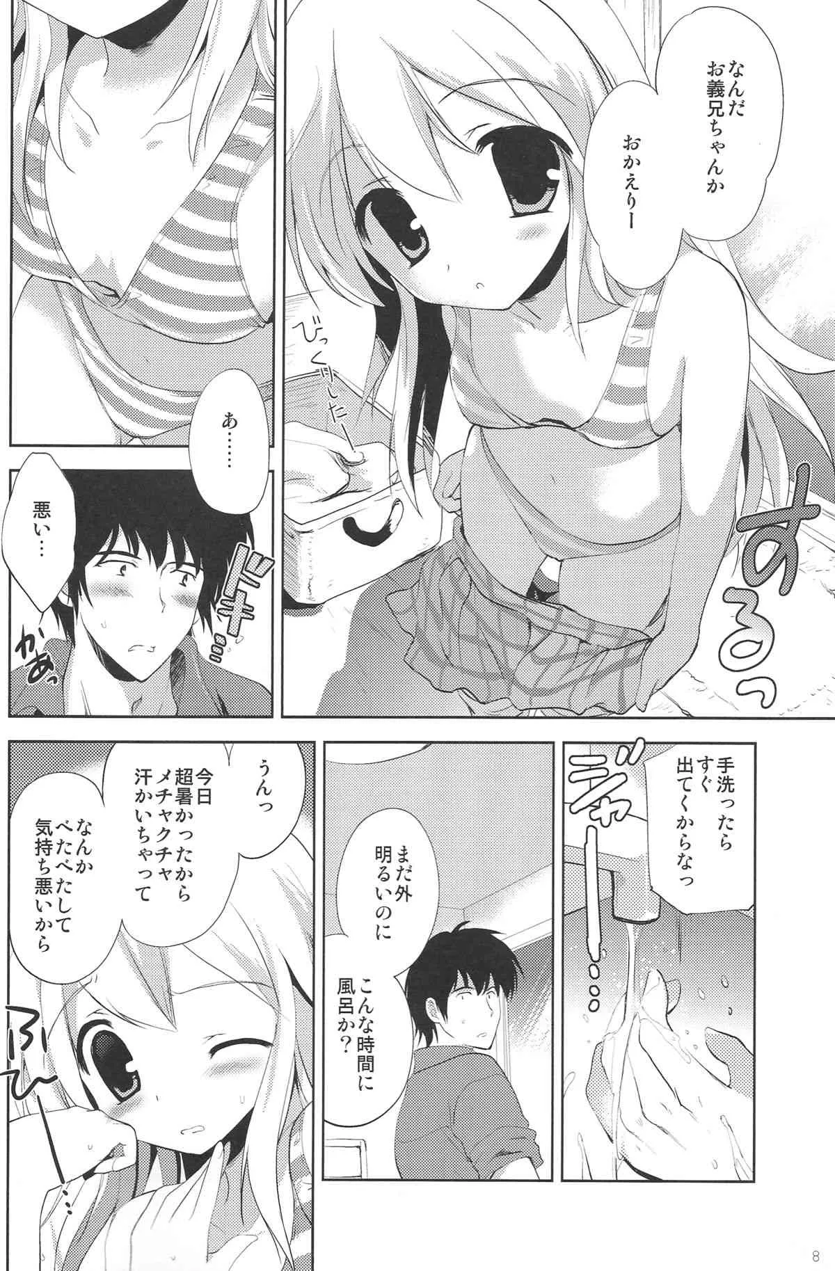 (COMIC1☆8) [こりすや (こりす)] はじめてのいもうと!? 2_7