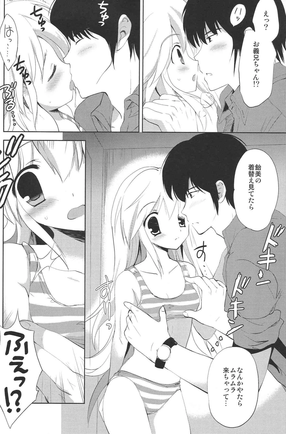 (COMIC1☆8) [こりすや (こりす)] はじめてのいもうと!? 2_9