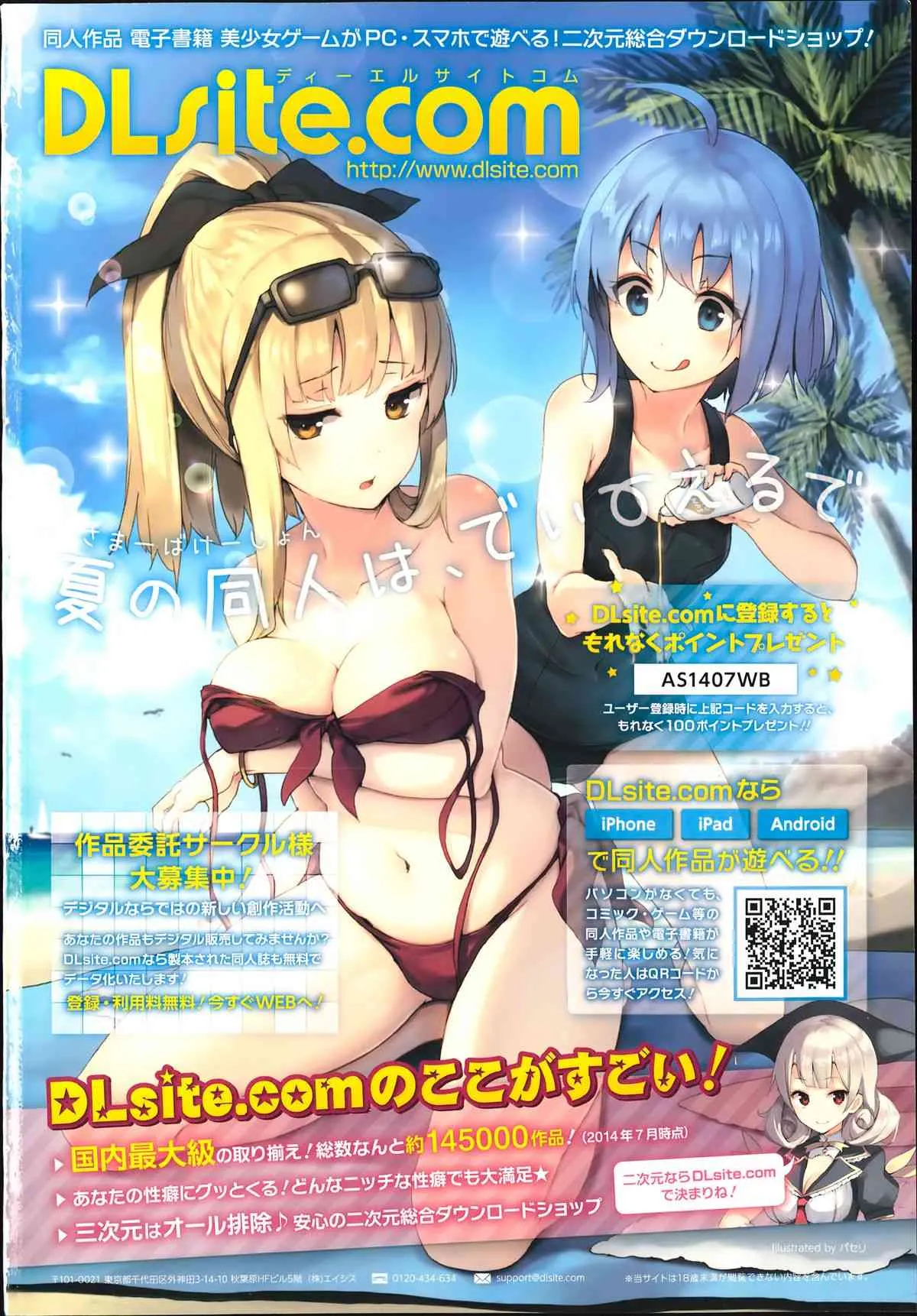 COMIC アンスリウム 016 2014年08月号_2