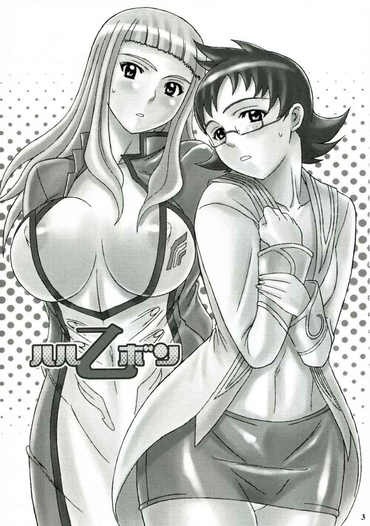 (C71) [ディオゲネスクラブ (灰川ヘムレン)] ハル乙ボン (舞-乙HiME)_2