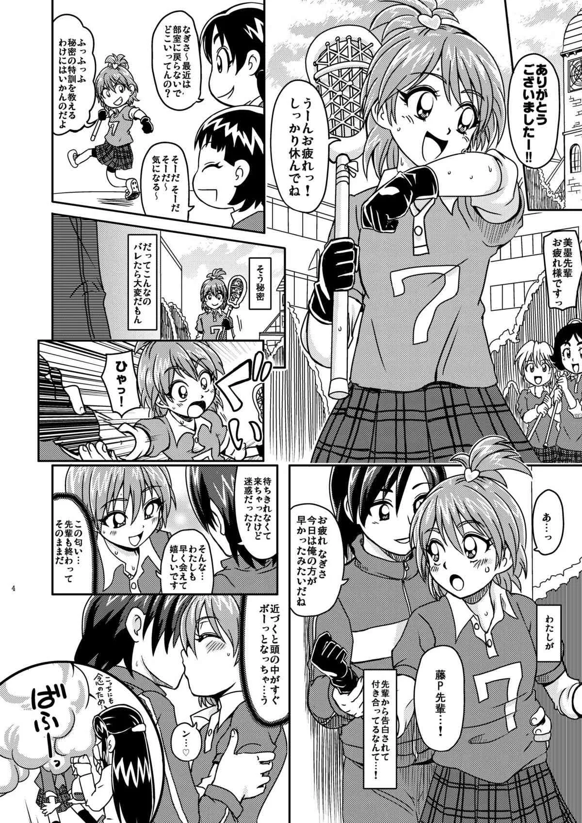 [ラブレボ (和口昇火)] ラブラブラックサンダー (ふたりはプリキュア) [DL版]_3