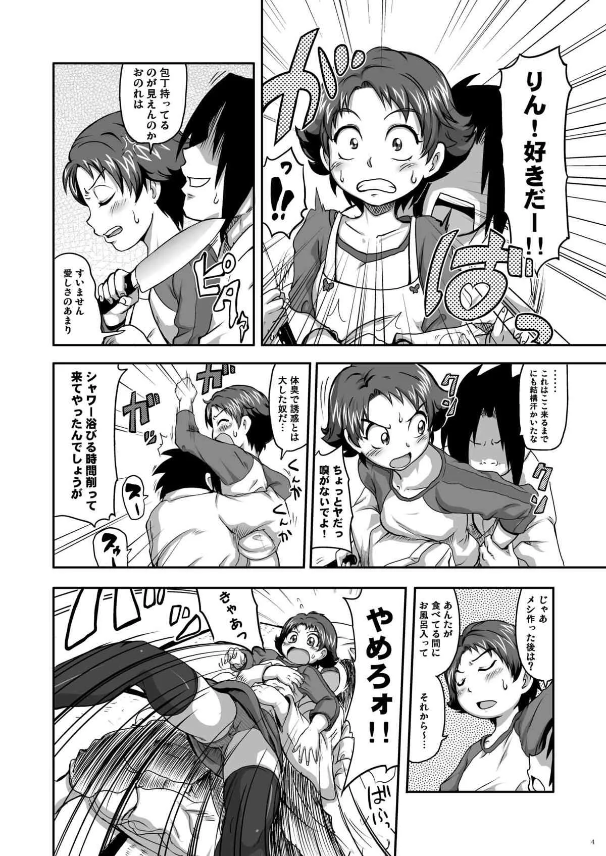 [ラブレボ (和口昇火)] ラブラブファイヤーストライク (Yes! プリキュア5) [DL版]_4