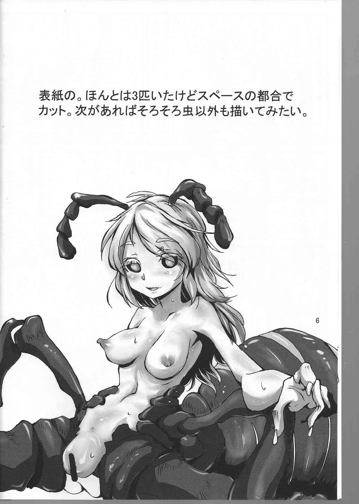 (コミトレ22) [ひにくのたん (ケレンぎっしり)] 人外のエロ本4。_5