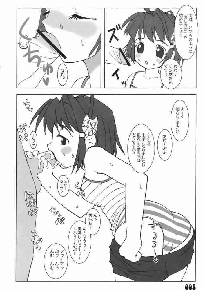 (C63) [comic boll (海野たらこ)] 繭々 (君が望む永遠)_7