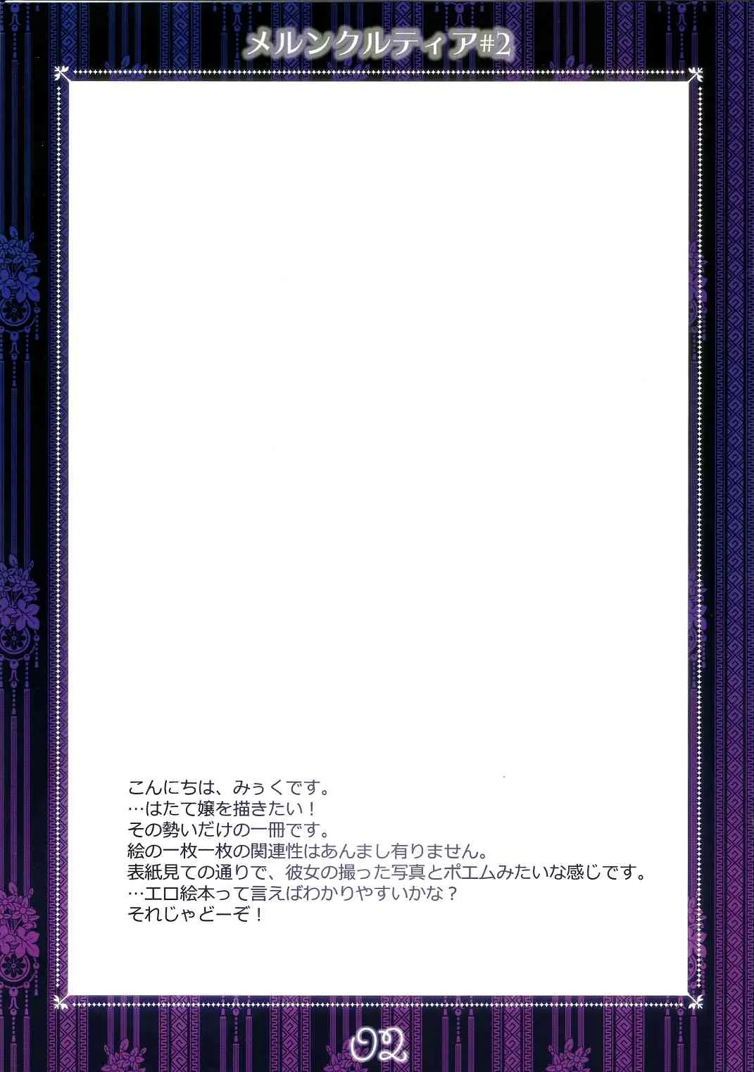 (C79)[海蒼玉(はすみみるく)] メルンクルティア#2 (東方Project)_2