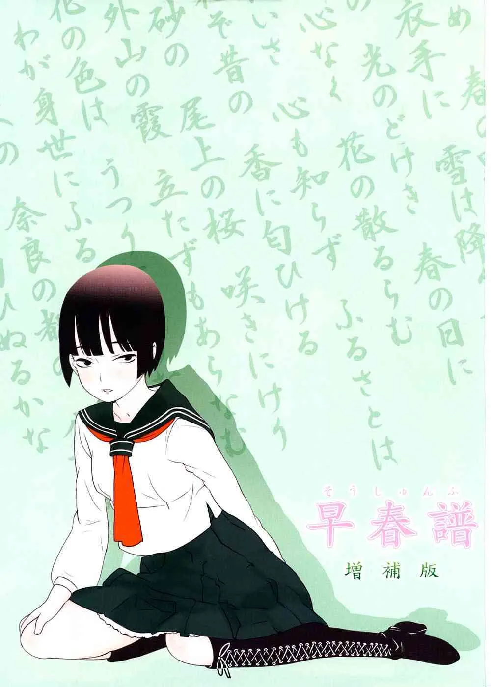 [Messe sanoh] Soushun fu zouhoban (original) {masterbloodfer}_2