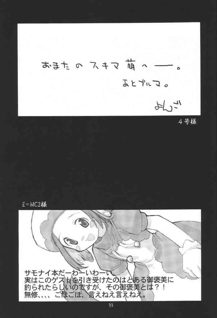 (C61) [Yの食卓 (浜田よしかづ)] 拈華微笑 (サモンナイト2)_2