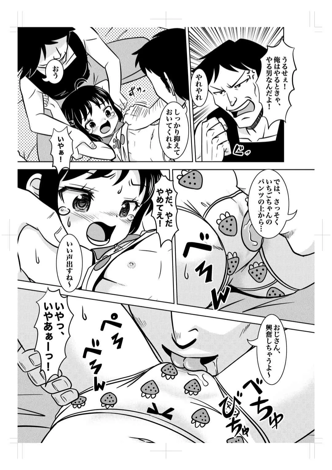 [ABSOLUTE FANTASY] いちごパンツに欲情レイプ_10
