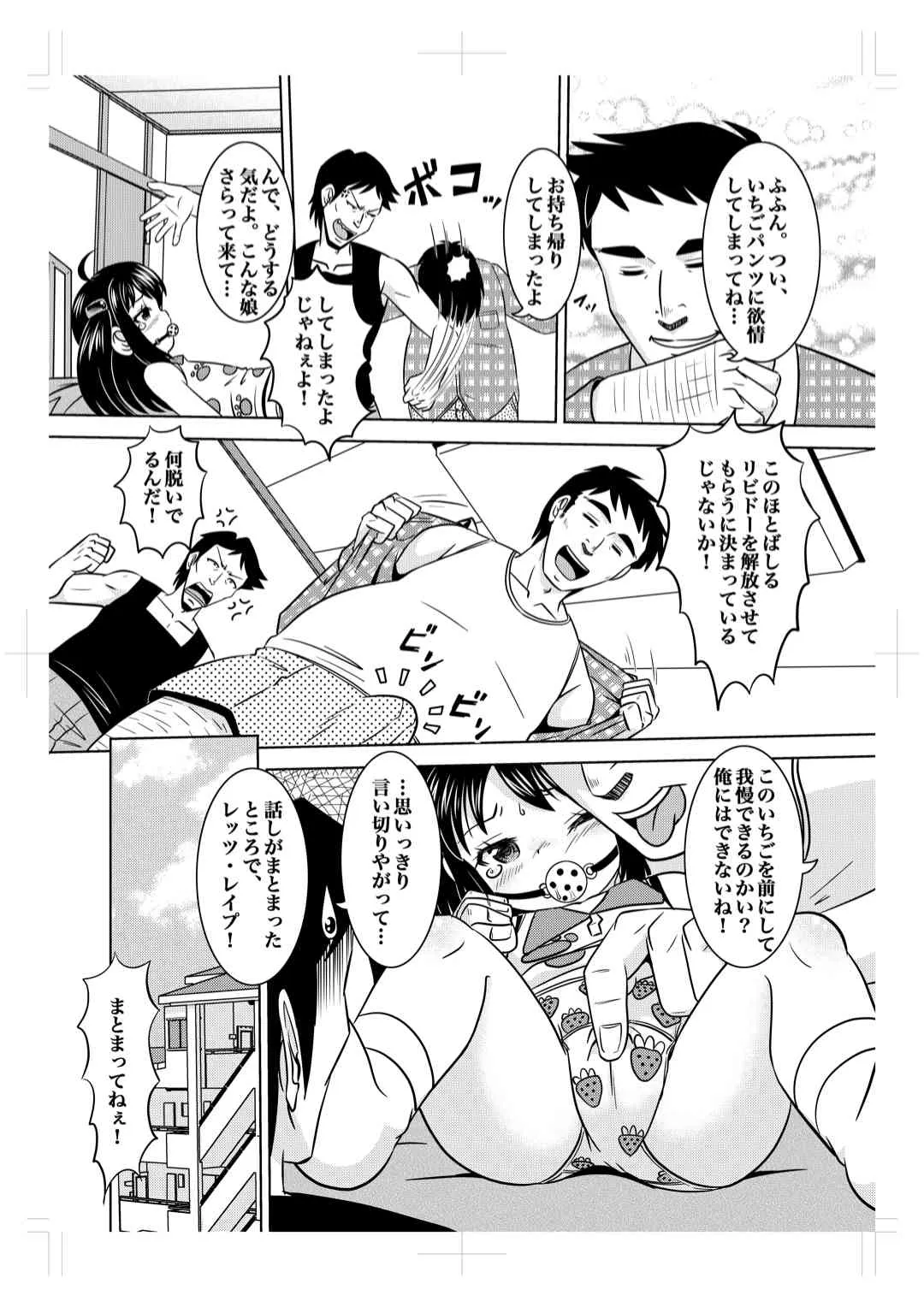 [ABSOLUTE FANTASY] いちごパンツに欲情レイプ_8