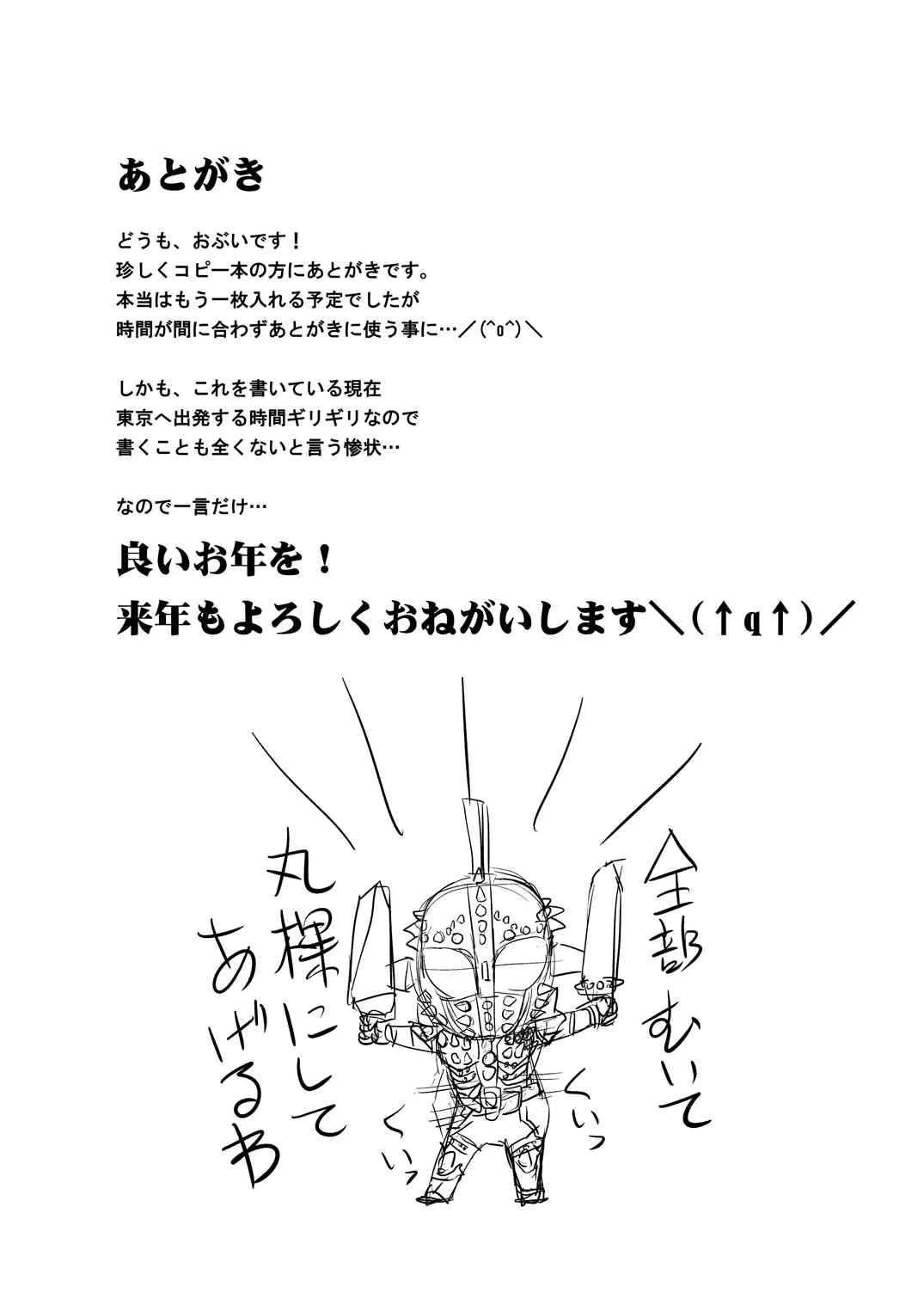 [OVing (おぶい)] OVingの冬のおまけ本2013 (よろず) [DL版]_7