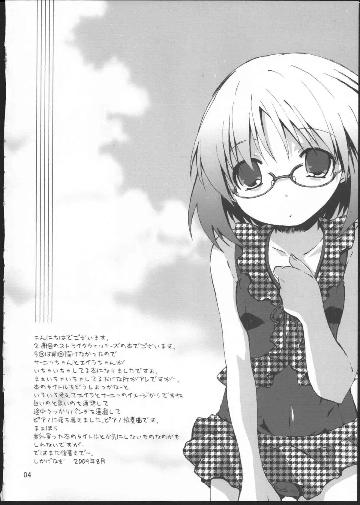 (C76) [PINKのCHAO! (しかげなぎ)] Piano Concerto (ストライクウィッチーズ)_3