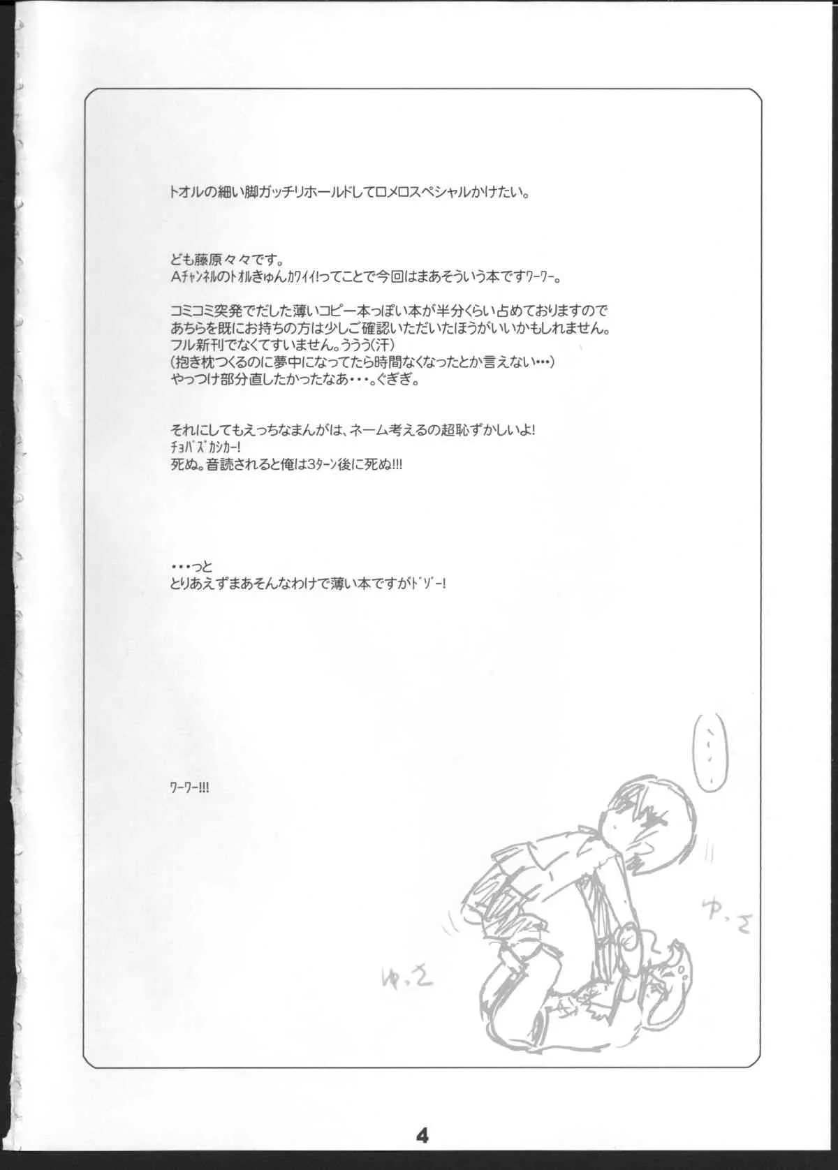 (C80) [ころころころんぴ (藤原々々)] Q：うにうにしてる？ A：わりとしてる。 (チャンネル)_3