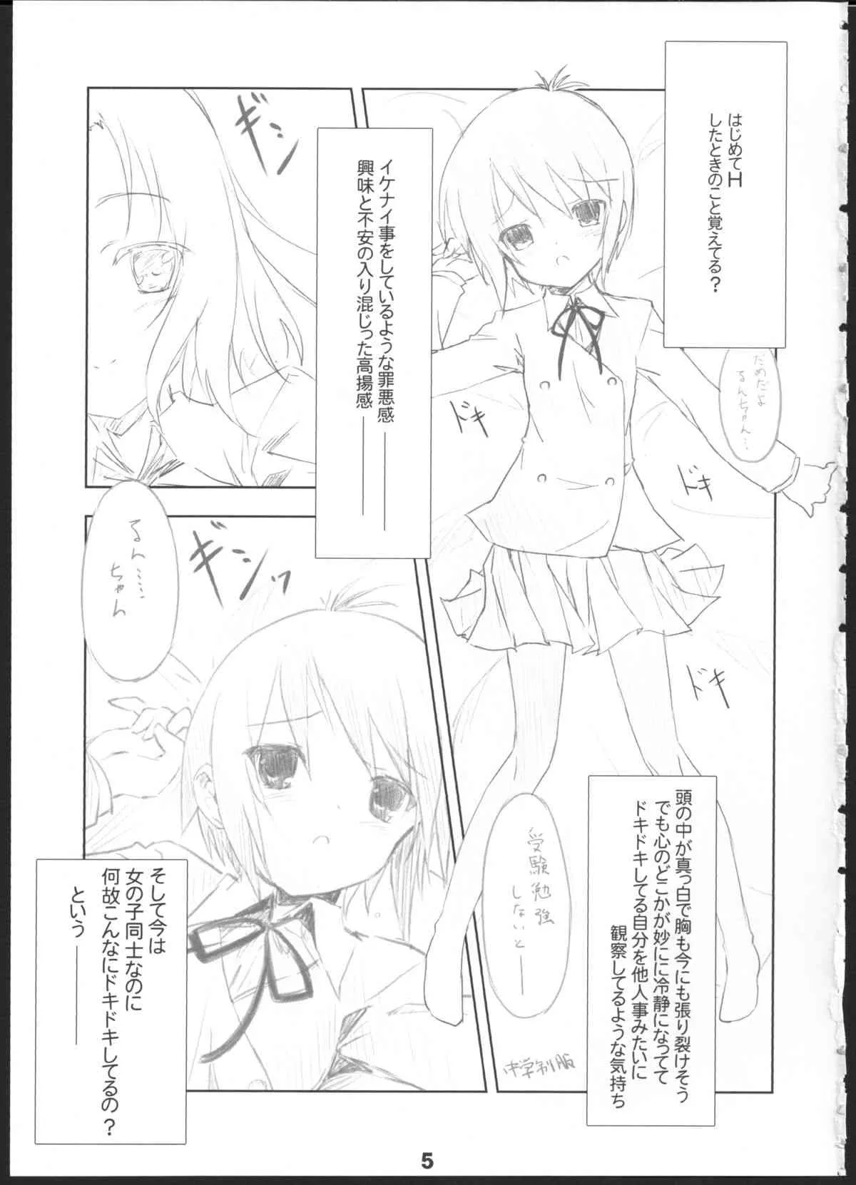 (C80) [ころころころんぴ (藤原々々)] Q：うにうにしてる？ A：わりとしてる。 (チャンネル)_4