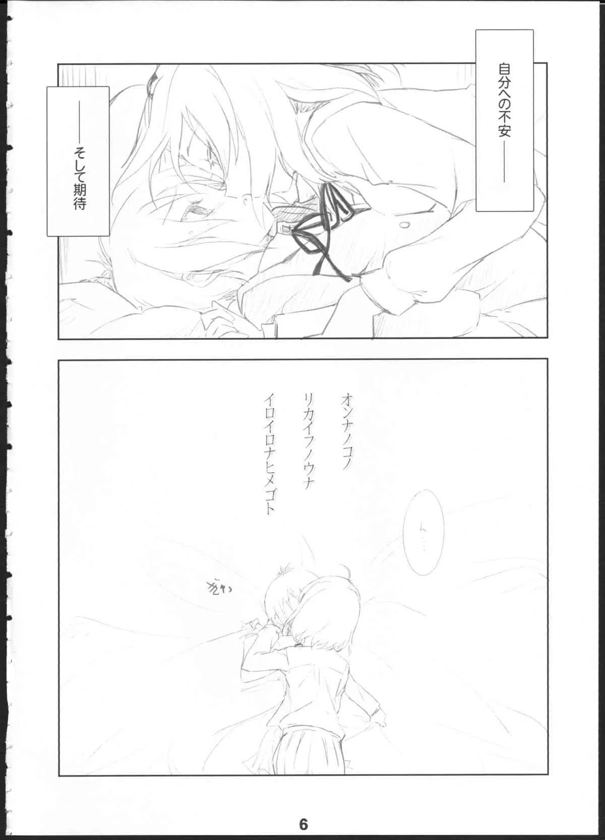 (C80) [ころころころんぴ (藤原々々)] Q：うにうにしてる？ A：わりとしてる。 (チャンネル)_5