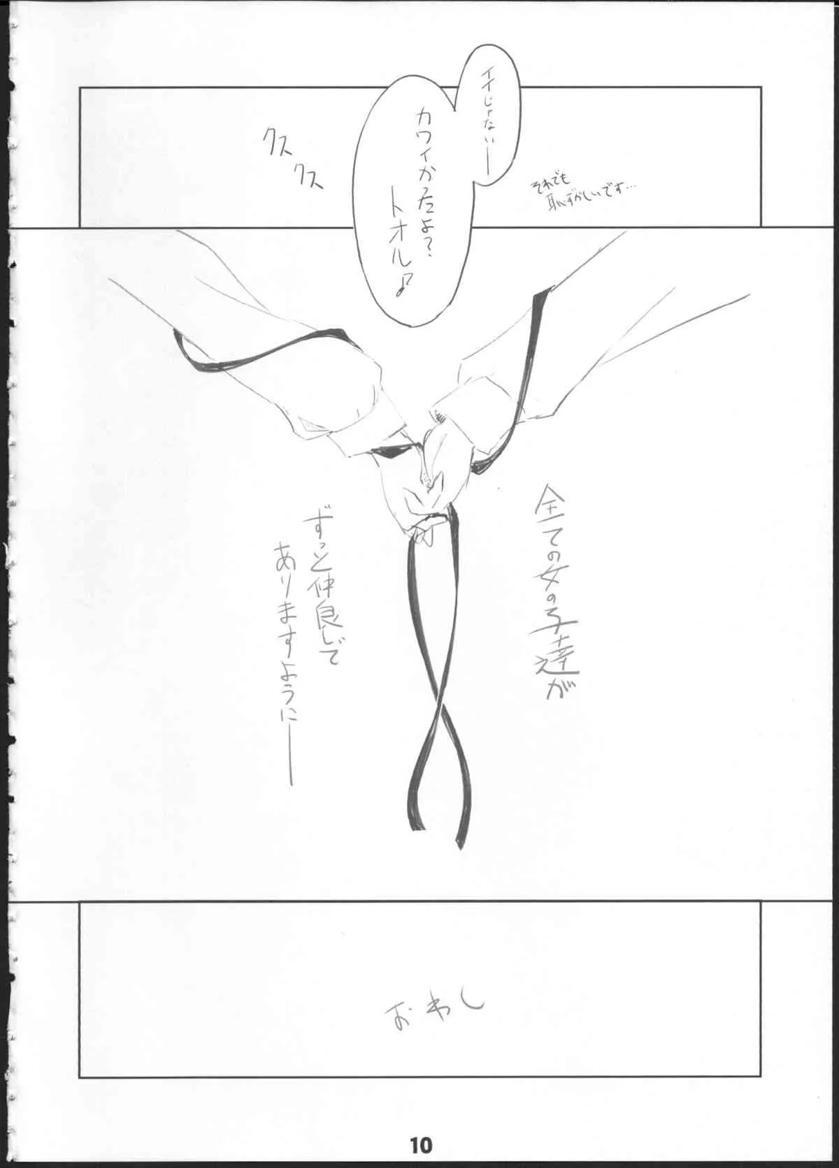 (C80) [ころころころんぴ (藤原々々)] Q：うにうにしてる？ A：わりとしてる。 (チャンネル)_9