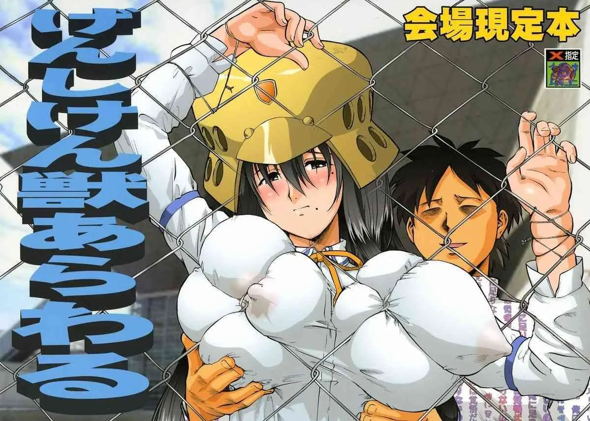(C67) [釣りキチ同盟 (貴騎琉 , 士臣佑介 , 梅玉奈部)] げんしけん獣あらわる (よろず)
