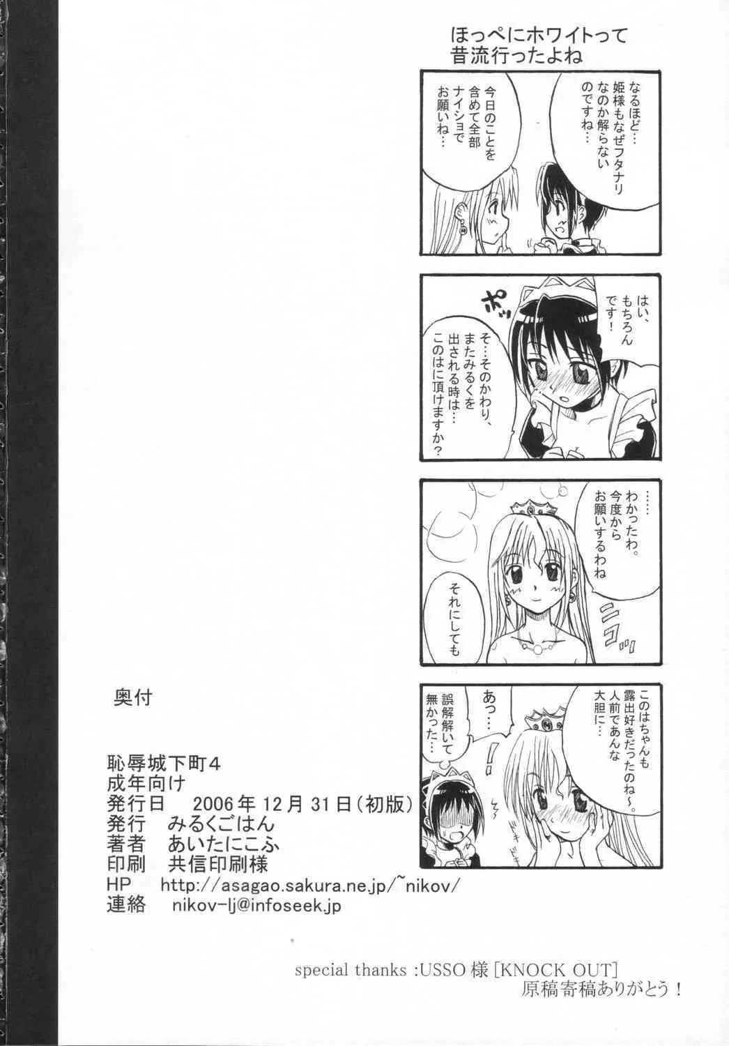 [みるくごはん] 恥辱城下町4_8