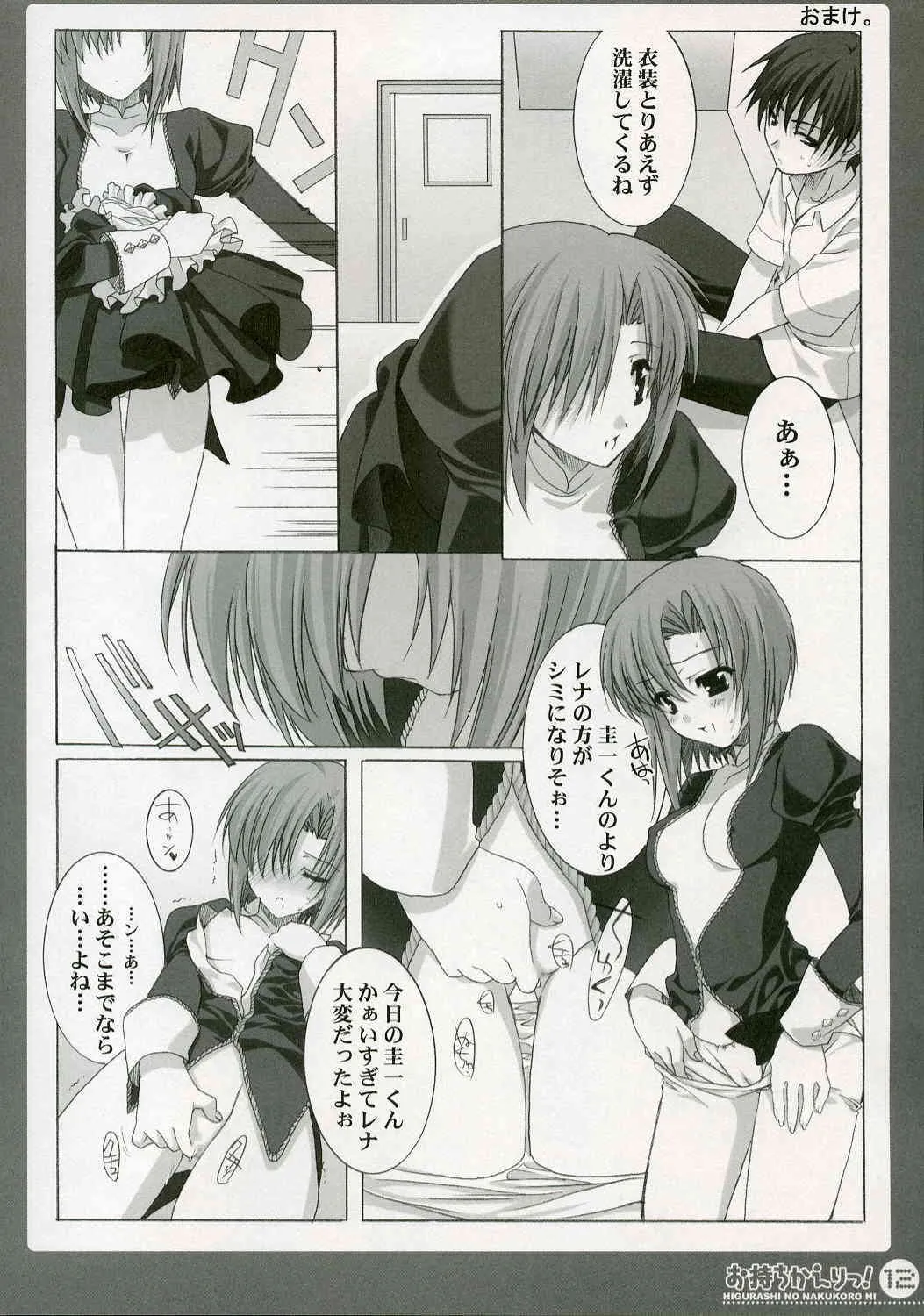 (C71) [少年×少女 (如月水)] お持ちかえりっ ！(ひぐらしのなく頃に)_10