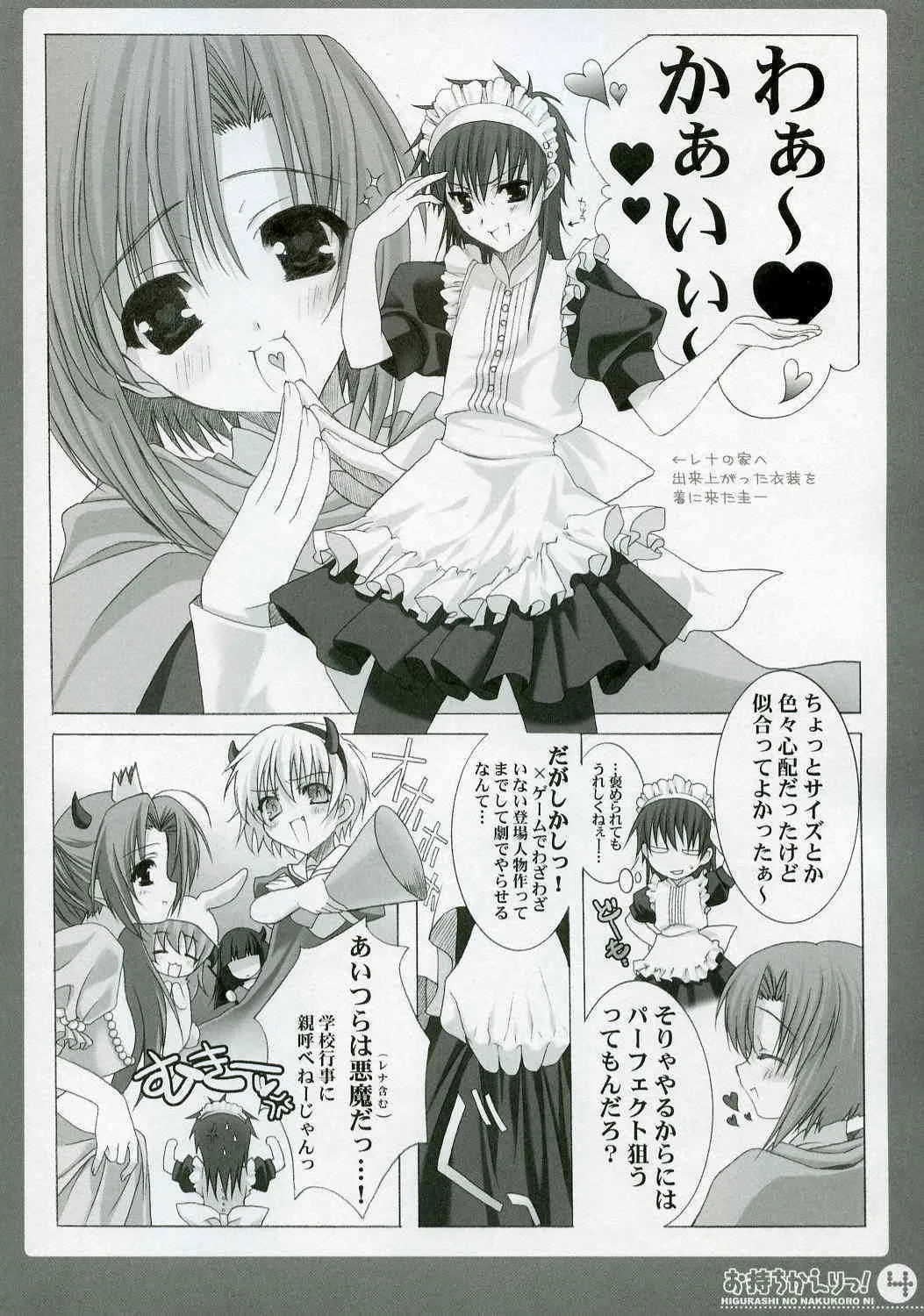 (C71) [少年×少女 (如月水)] お持ちかえりっ ！(ひぐらしのなく頃に)_3