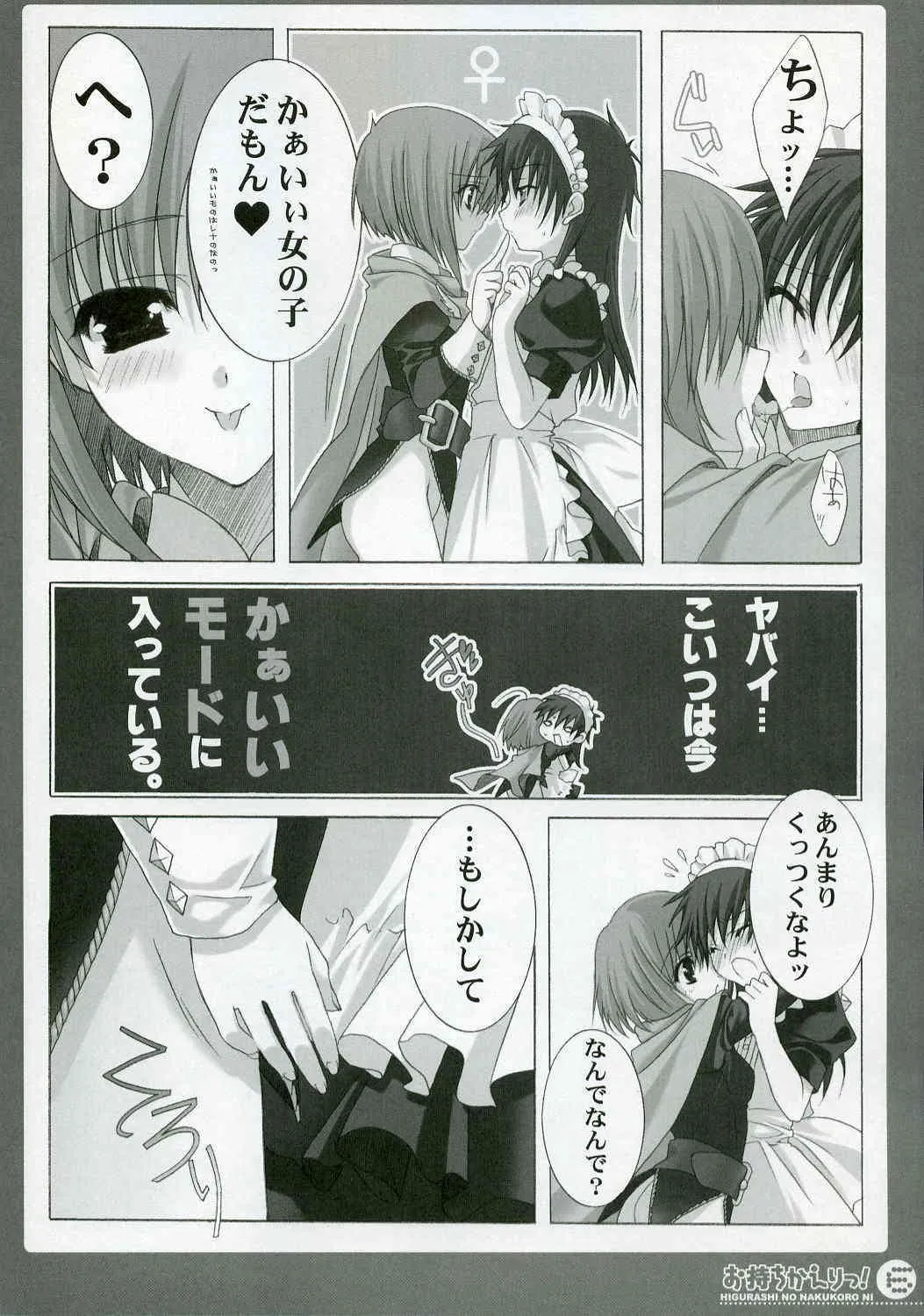 (C71) [少年×少女 (如月水)] お持ちかえりっ ！(ひぐらしのなく頃に)_4