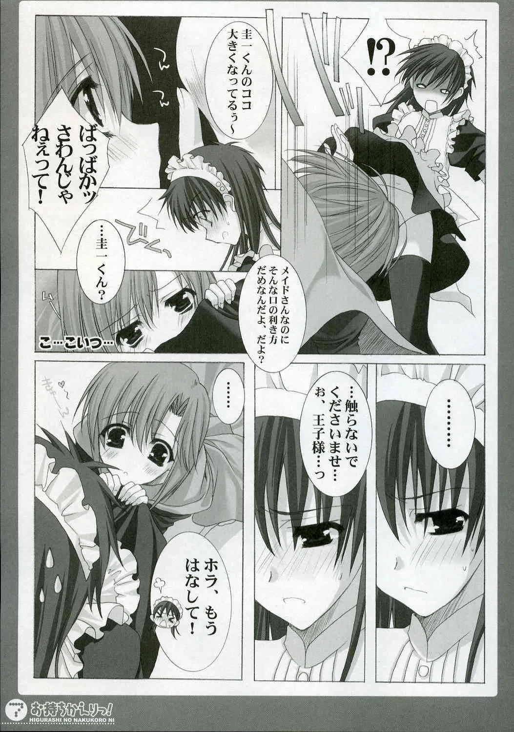 (C71) [少年×少女 (如月水)] お持ちかえりっ ！(ひぐらしのなく頃に)_5