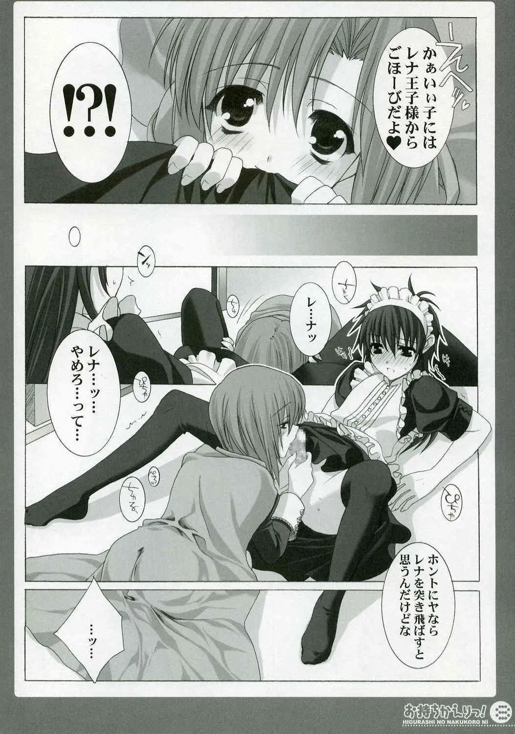 (C71) [少年×少女 (如月水)] お持ちかえりっ ！(ひぐらしのなく頃に)_6