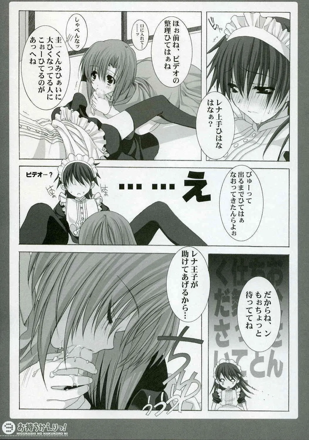 (C71) [少年×少女 (如月水)] お持ちかえりっ ！(ひぐらしのなく頃に)_7